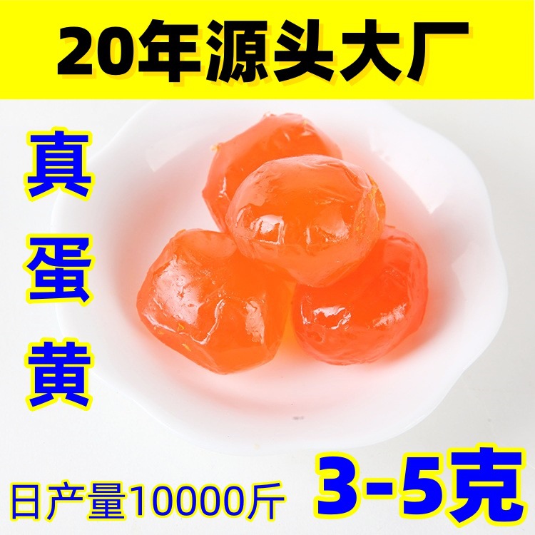 [Фабрика яиц Прямые волосы] Теперь Нокаут Соленый яичный желток 3-5г 200 шт/упак Специально для фестиваля середины осени Сяомай, Цзунцзы и начинки для лунного пирога