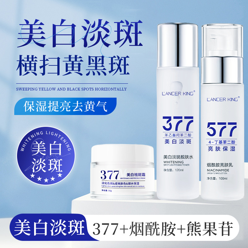 Набор из 377+577 для осветления кожи, увлажняющий тоник, оптом