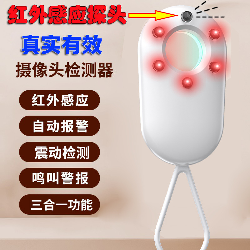 Camera Detector Hotel Anti-Peeping Smart Wireless Infrared Detector Travel Anti-Peeping Monitoring Detector