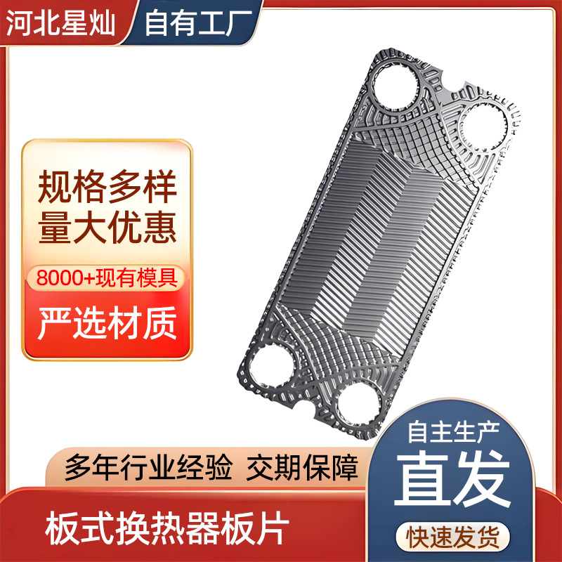 Spot Multi-Specification Plate Heat Exchanger Heat Exchange Plate Vt20 Stainless Steel Sus316L High Heat Transfer Efficiency