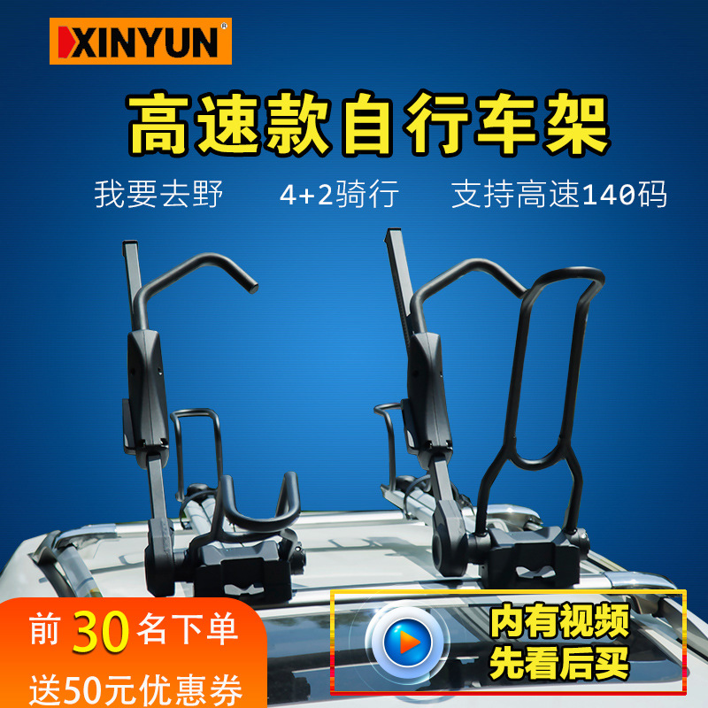 Универсальный багажник для велосипедов на крыше для седанов и внедорожников