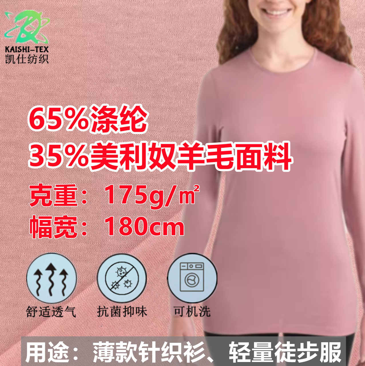 65% полиэстер, 35% шерсть, быстросохнущая, дышащая трикотажная ткань для носок, термобелья, впитывающая влагу, теплая