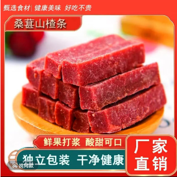 Перекрестная доставка Мулберри и боярышник 0 добавленных детских закусок Сладко-кислые сушеные конфеты из черного мулберри и боярышника