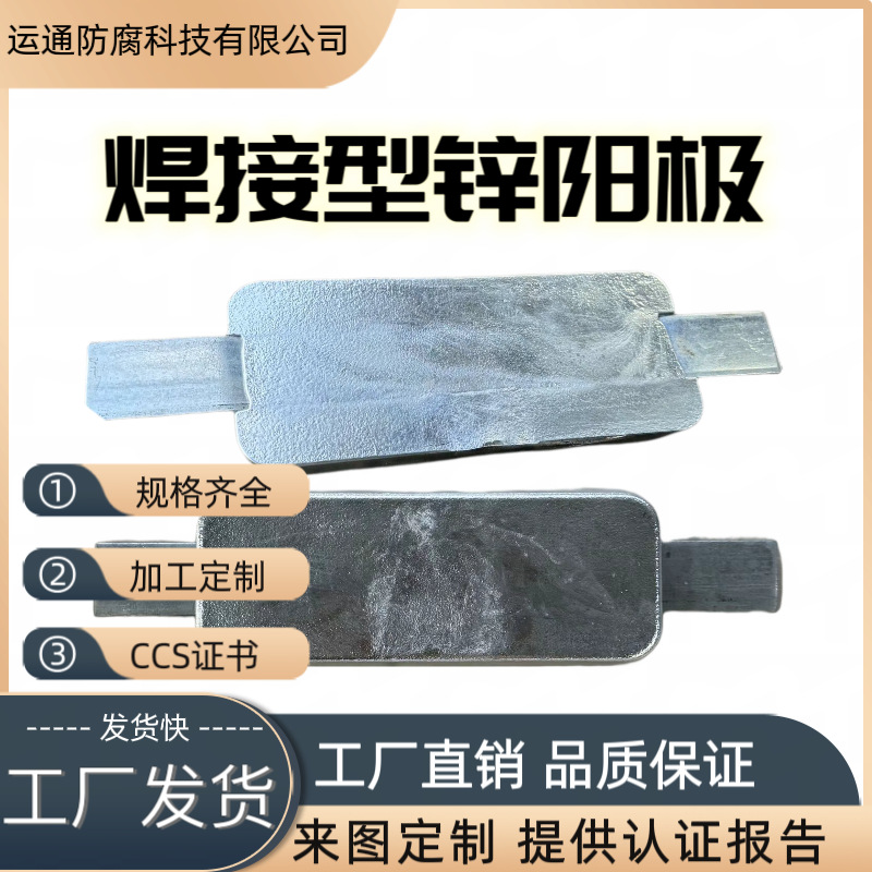 Сварной цинковый анод, морской жертвенный цинковый анод, чистый цинковый блок, цинковый сплав, цинковый лист, катодная защита, антикоррозийный цинковый блок