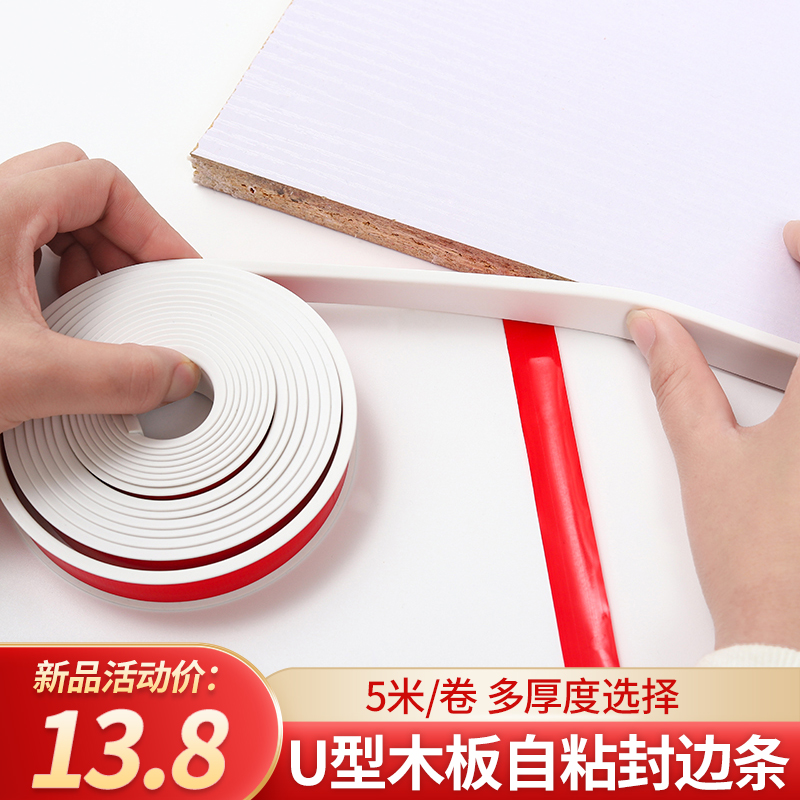 ✅ Wood Board Edge Banding Strip U-Shaped Eco-Board Furniture Edge Banding Self-Adhesive Edge Banding Strip Board