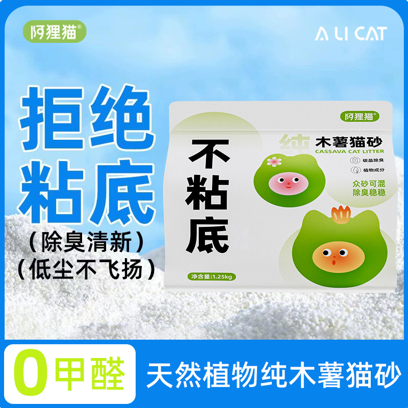 Tapioca Cat Litter Tofu Sand Mixed Cat Litter Deodorizing Almost Dust-Free Non-Stick Bottom Plant Deodorizing Mixed Bentonite Mineral Sand