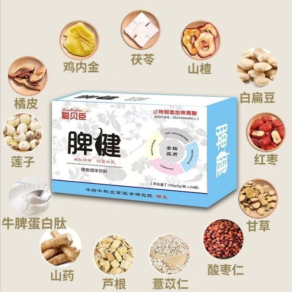 Congbeichen Pi Jian granule a box of 24 bags of chicken gold conditioning spleen and stomach children and adolescents delivery on behalf