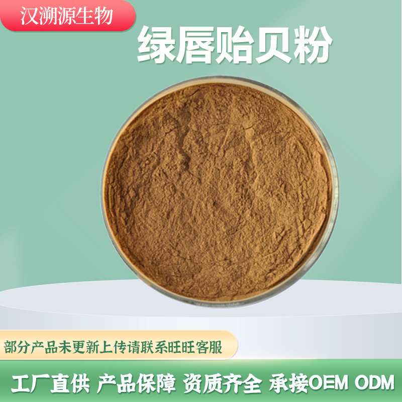 Экстракт зелёной губки водорастворимый порошок зелёной губки порошок белка гребешка зелёная губка сейчас доступна