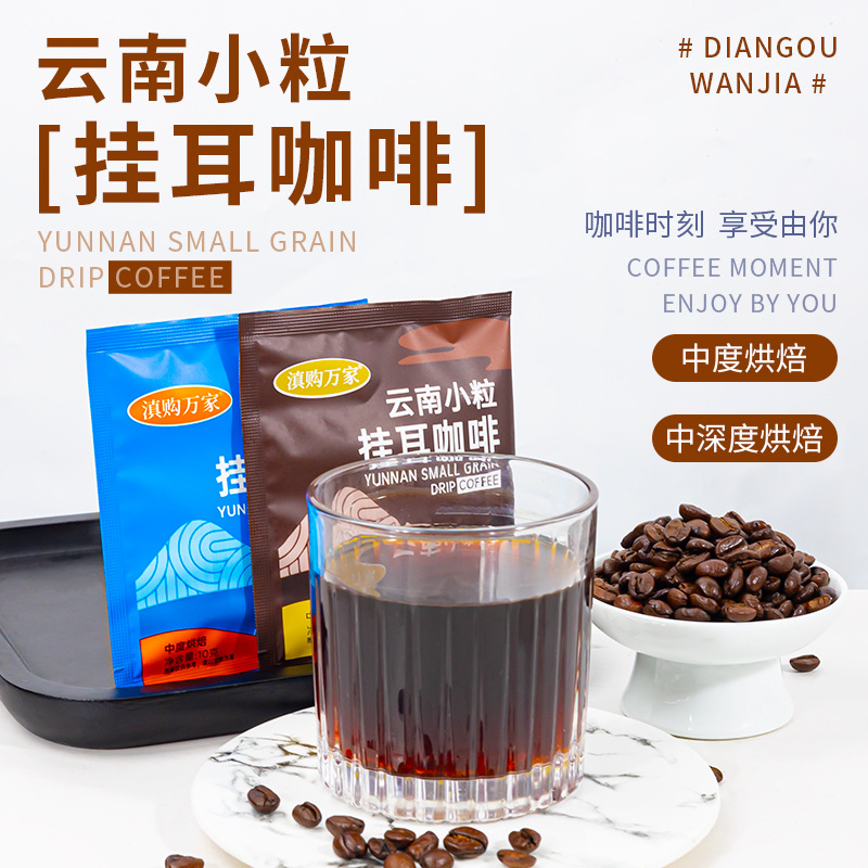 Yunnan Small Ear-hung Coffee Grinding Filter Hanging Hand Breaking Medium-deep Baking Instant Italian Black Coffee Ear-hung