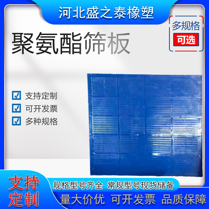 Polyurethane Screen Mining Polyurethane Vibration Screen Plate Durable High-Frequency Mineral Sand Screen Selects High-Frequency Linear Screen