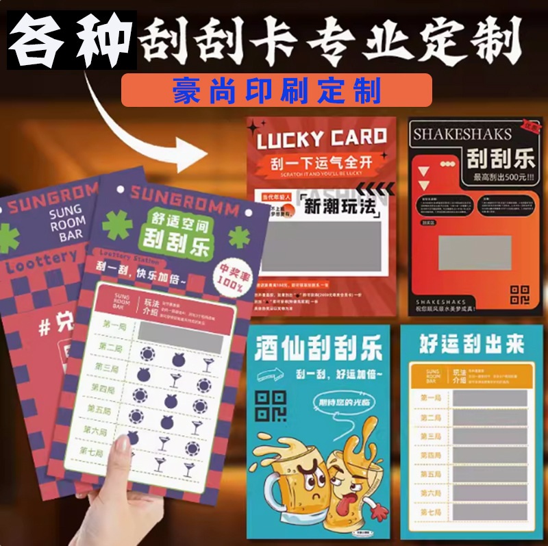 Индивидуальные скретч-карты с переменным содержимым, цифровые скретч-карты, скретч-билеты неправильной формы, лотерейные билеты и скретч-карты для раздачи