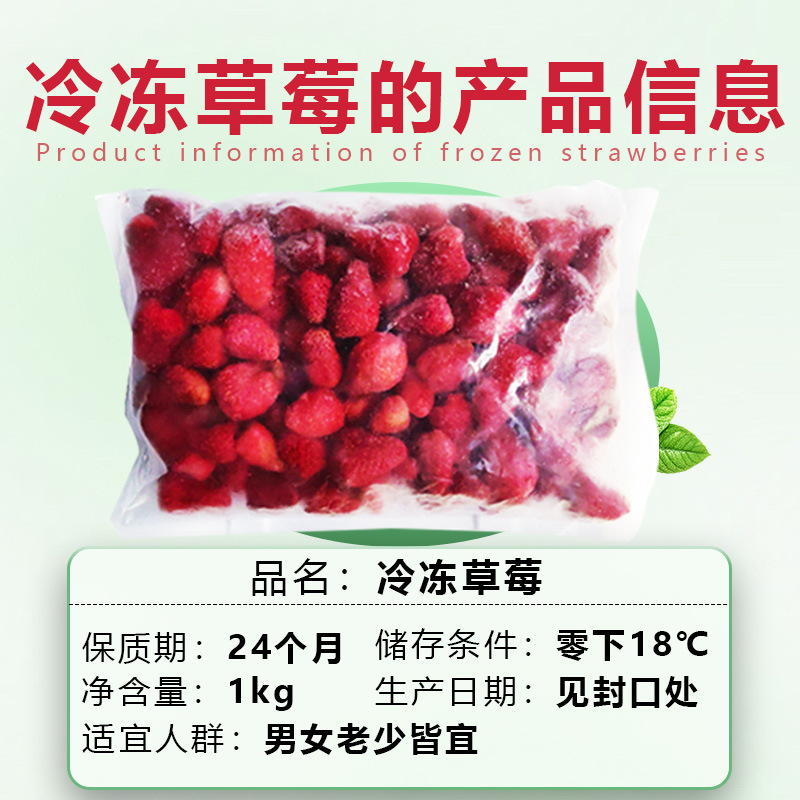 Frozen Fresh Strawberries 1kg Package, Quick-Frozen Products, Frozen Strawberries, Commercial Desserts, Cold Drinks, Milk Tea Shop, Juiced Fruits