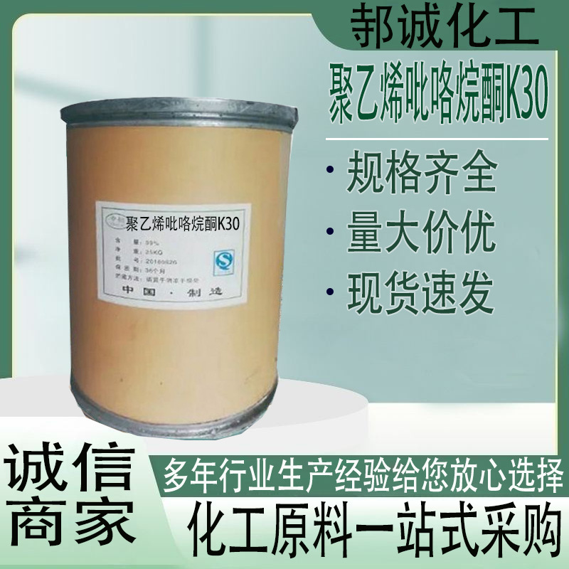 Поли-винилпирролидон K30Pvp, промышленный класс, детергент, катализатор, загуститель K30, полимерный материал