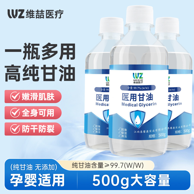 Чистый глицерин медицинский, увлажняющий, против сухости, специальное молочко для беременных, 500г