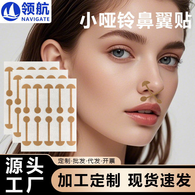 Маленький эластичный самоклеящийся пластырь для носа, косметический ортопедический пластырь для широких ноздрей