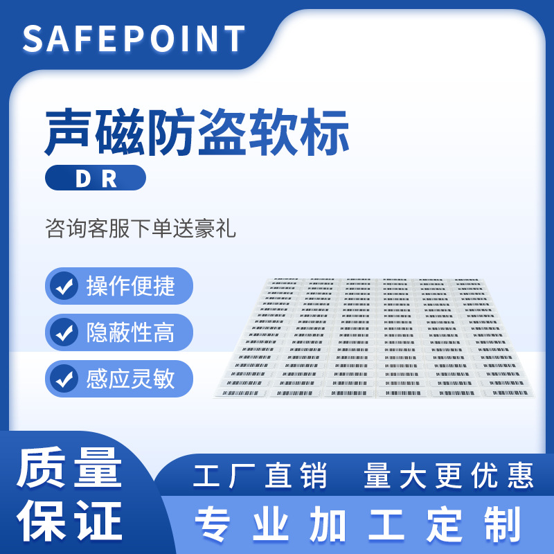 Антиугонные магнитные полоски наклейки Dr мягкие ярлыки акустические магнитные мягкие ярлыки для супермаркетов оптовые производители в наличии