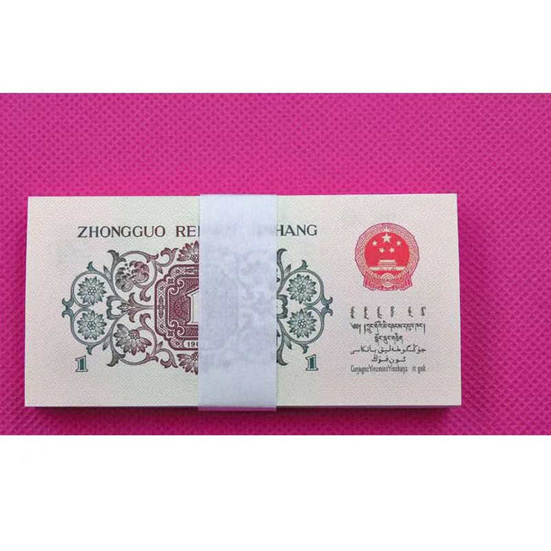 The Old Version of the Third Set of Rmb Banknotes with Non-Real Back Green One Cent 100 Serial Numbers