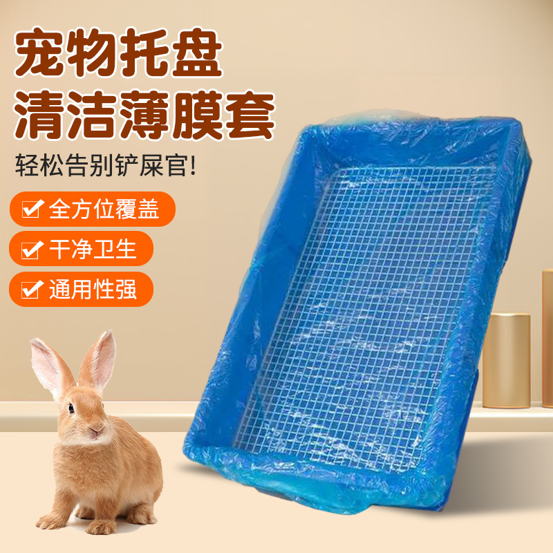 Утолщенная эластичная пленка для животных, чехол для клетки кролика, пакет для поддона птицы, специальный чехол для туалета собак для сбора мочи