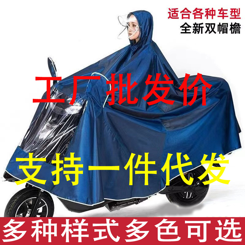 Дождевик для электромотоциклов, пончо для взрослых, для мужчин и женщин