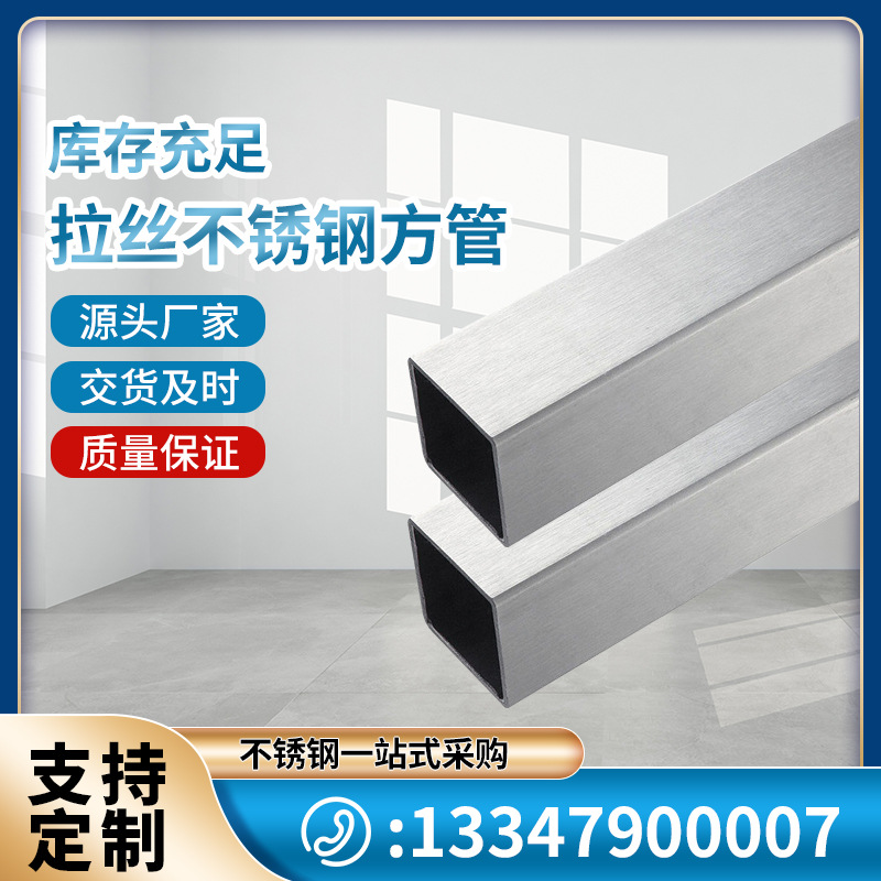 Квадратная труба из нержавеющей стали 304, декоративная квадратная труба 201 316L, матовая зеркальная поверхность, продажа с наличия