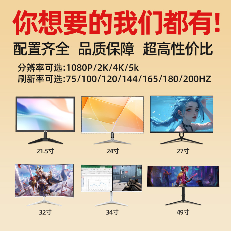 Display 24/27-Inch 2K Computer Monitor 4K/5K High-Definition Large Screen 34/ 49inch Game E-Sports Edgeless