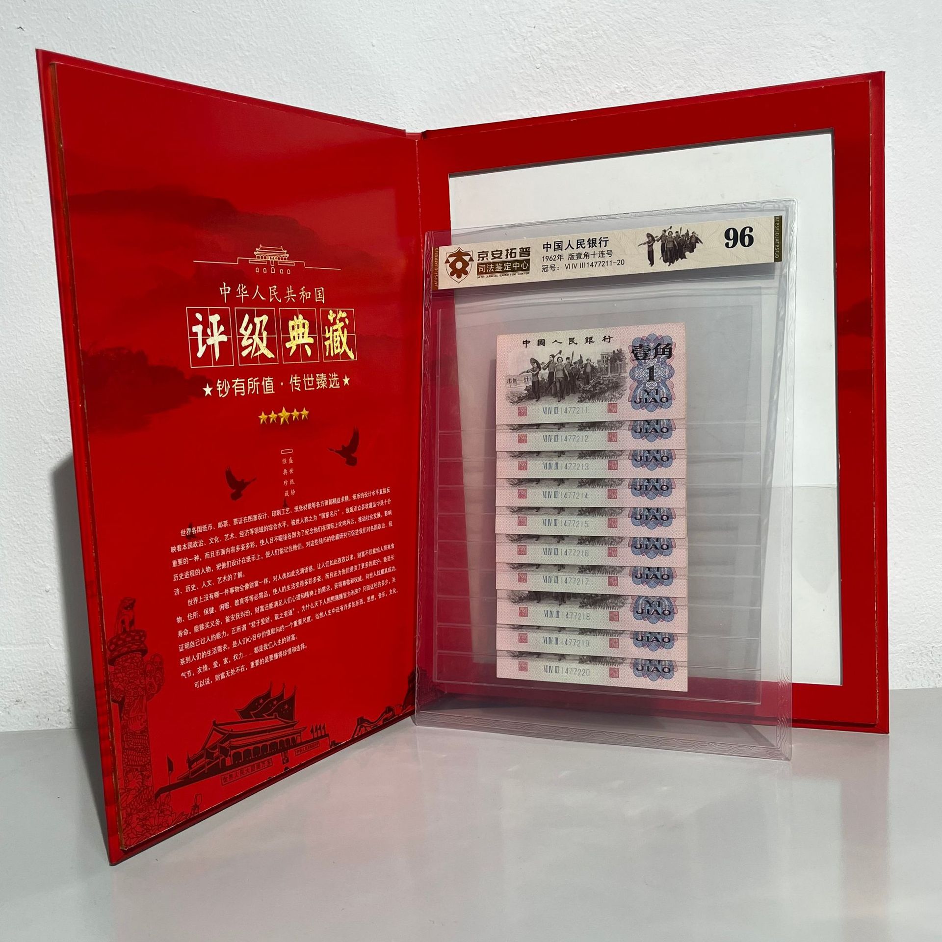 Новая 1962 года, 1 цзяо, десятисерийный номер, третий набор РМБ, коллекция реальных монет