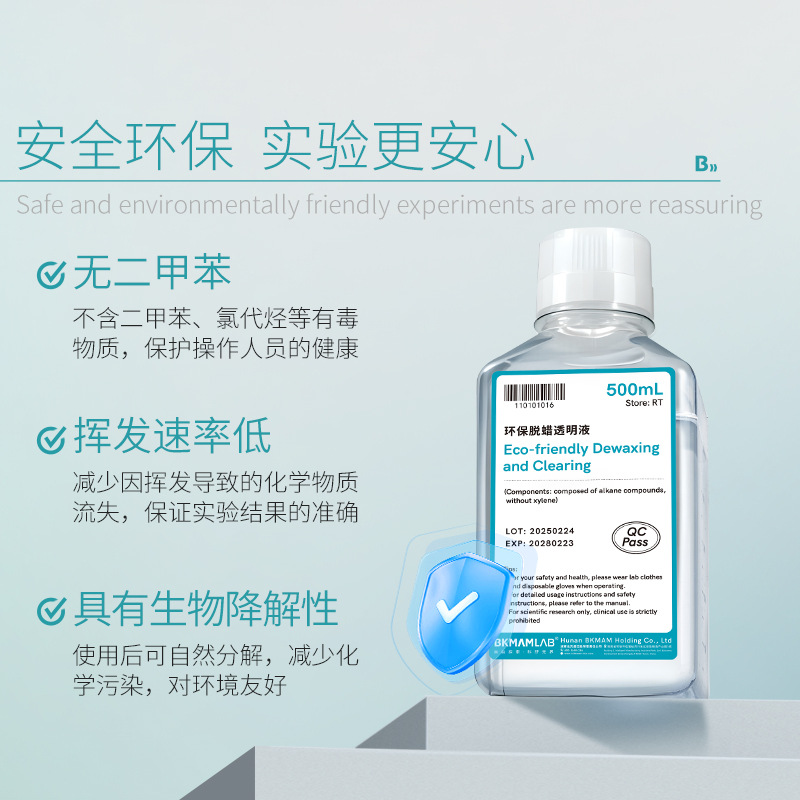 Beekman Biological Environmentally Friendly Dewaxing Transparent Liquid Does Not Contain Xylene, Colorless and Odorless Tissue Block Dehydration and Section Dewaxing