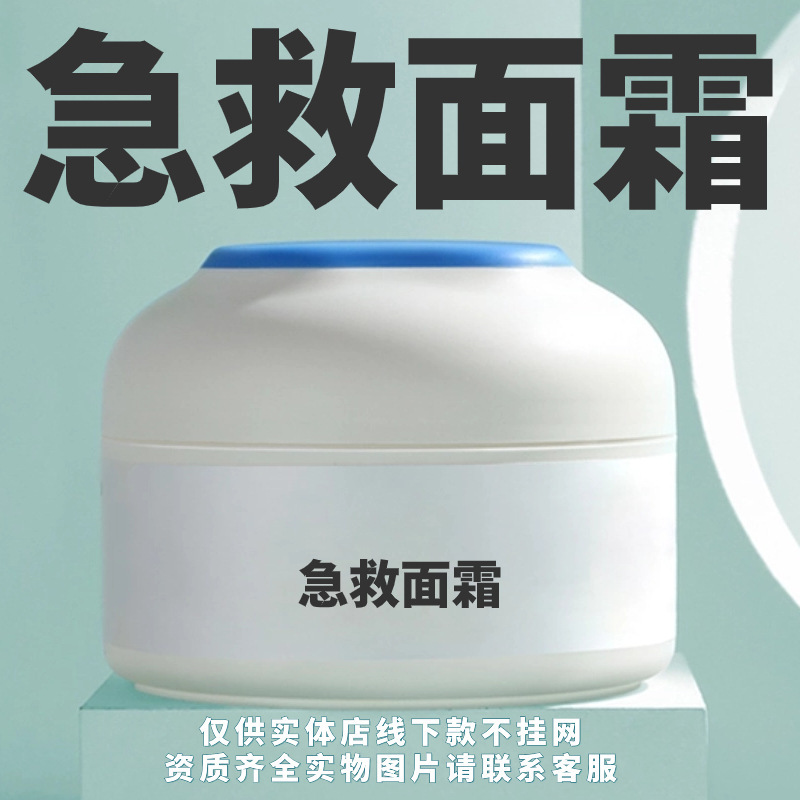 Apply facial mask postoperative first aid high-end beauty salon special skin care products acne cream whitening cream suit does not hang the net private domain