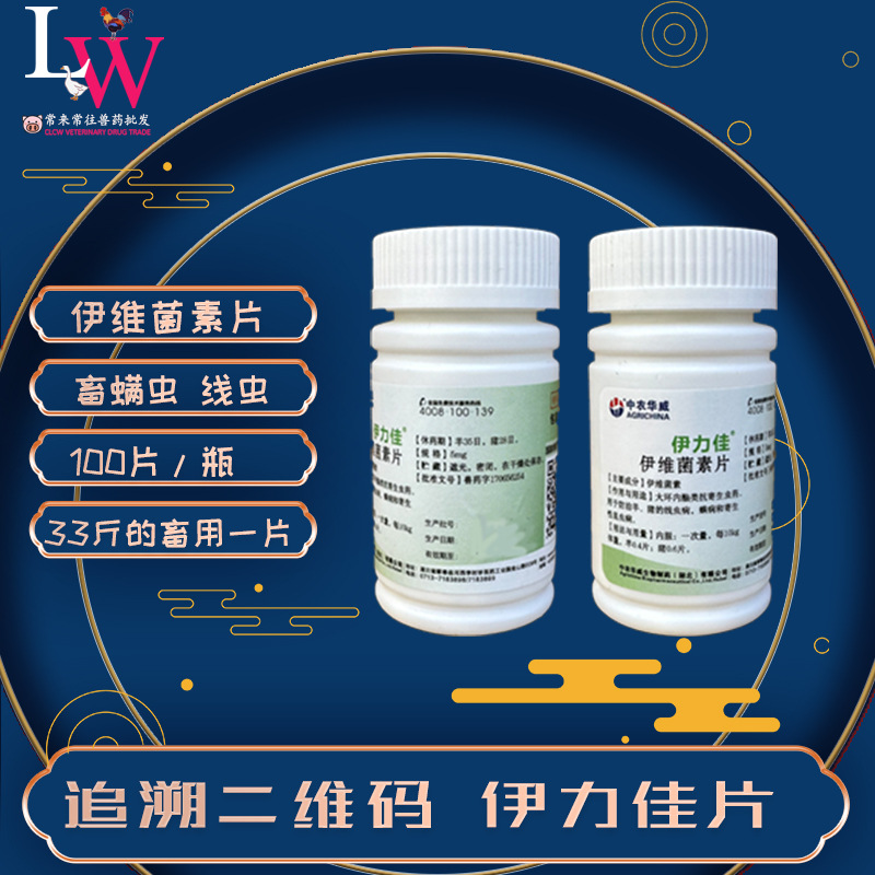 Veterinary Drug Ivermectin Tablets Yilijia Tablets Veterinary Oral Anthelmintic Drug Pig and Sheep Mite Wholesale 100 Tablets