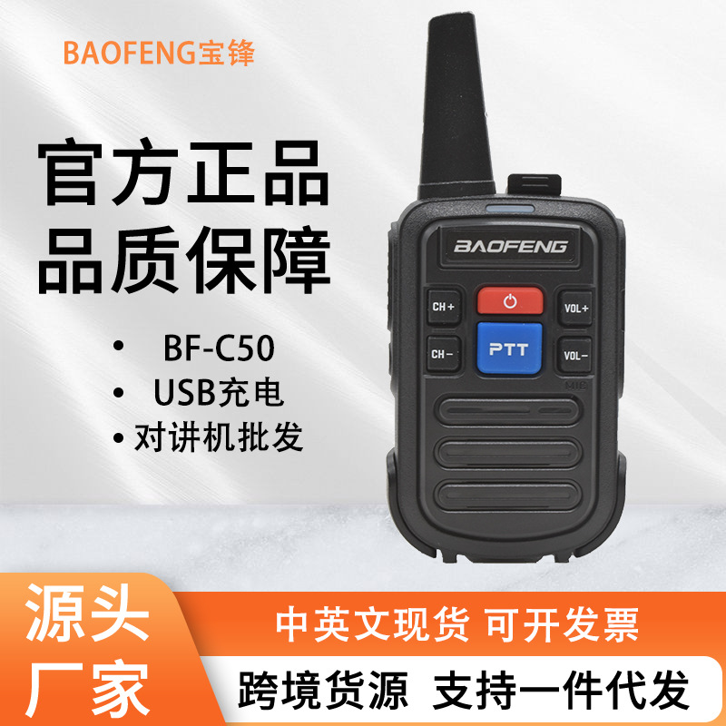 Рация Baofeng BF-C50, уличная, гражданская, ручная, аналоговая, одобренная производителем