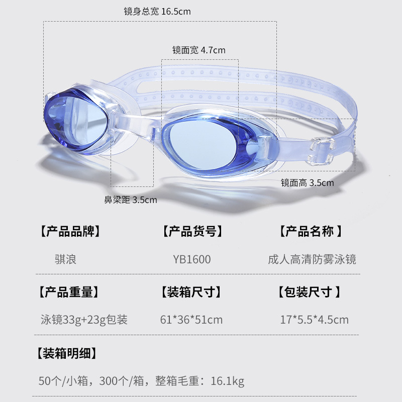 Popular Swimming Goggles Hd Waterproof and Anti-Fog Boxed Bagged Universal Swimming Goggles for Adults and Children Swimming Goggles Factory Wholesale