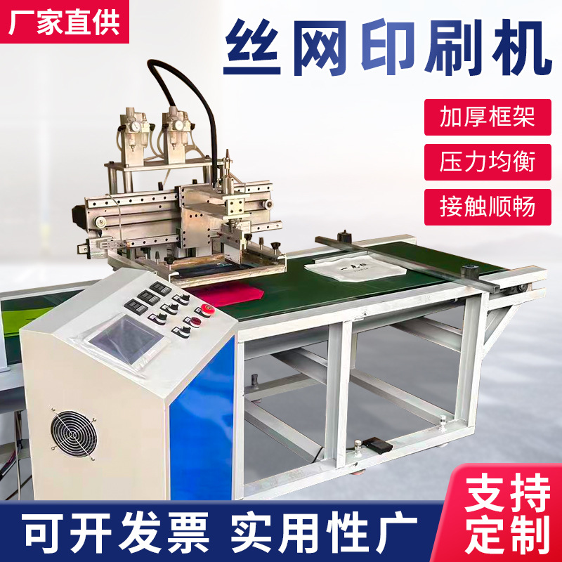 Automatic Flat Screen Printing Machine Screen Printing Machine Plastic Bag Non-woven Fabric Woven Bag Single Color Ink Printing Machine