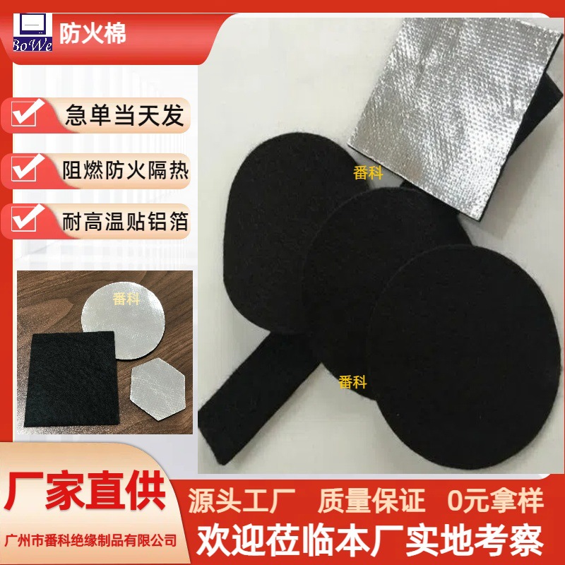 Aluminum foil fireproof cotton incense burner flame retardant pad insulation cotton carbon fiber fireproof cotton aromatherapy box fireproof cotton strip in stock