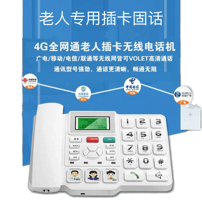 Universal Wireless Plug-In Card Phone for All Networks, Compatible with China Mobile, China Unicom, and China Telecom Mobile Phone Cards, Suitable for Home Use and Elderly Landline