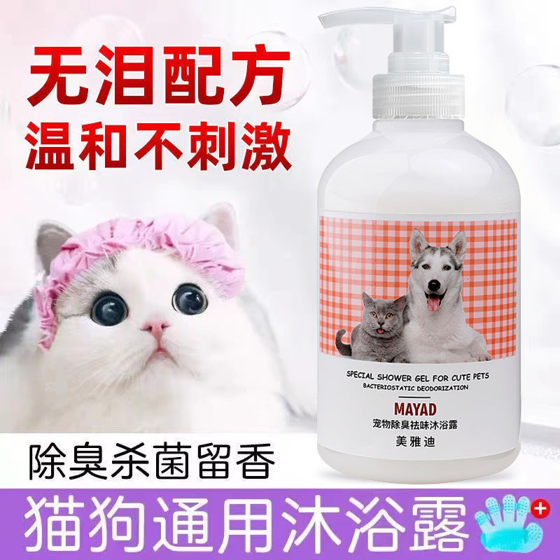 Dog Shower Gel, Sterilization, Deodorization, Long-Lasting Fragrance, Cat and Pet Special Bath Liquid, Insect Repellent, Mite Removal, Hair Smoothing Wholesale