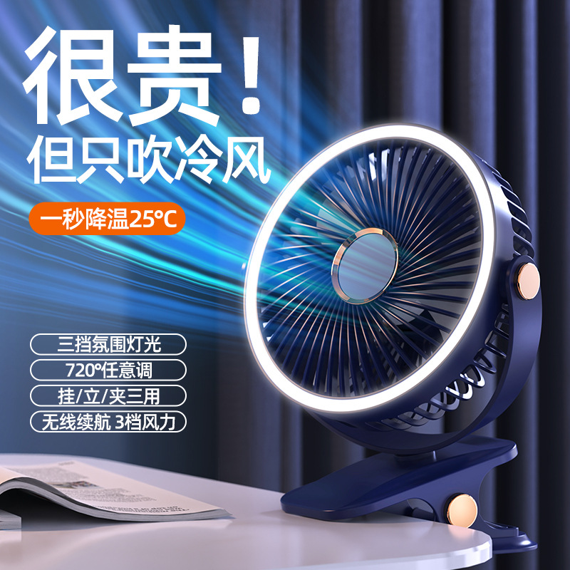 вентилятор на клипсе