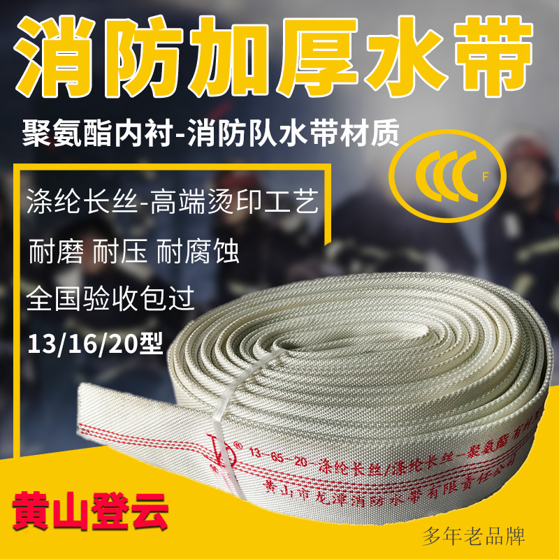 Huangshan Dengyun Firefighting Thickened National Standard 2.5-Inch 810131620 Type 5065mm High Pressure Hose 2025m