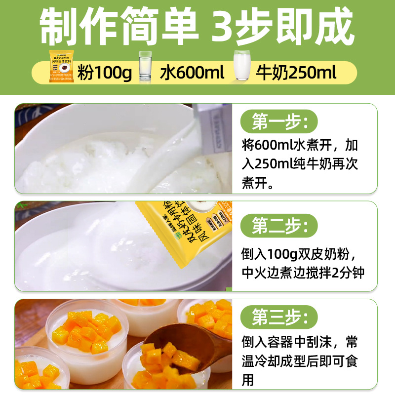 Double-Skinned Milk Powder for Home Use, Children's Special Powder Ingredients, Jelly Stall Commercial No-Cook Instant Pudding Official Flagship Store