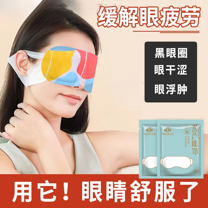 Heinuo Heinuo Real Aitang Steam Eye Mask Moxibustion Hot Compress Eye Shading Dry Eye Protection Patch for Students