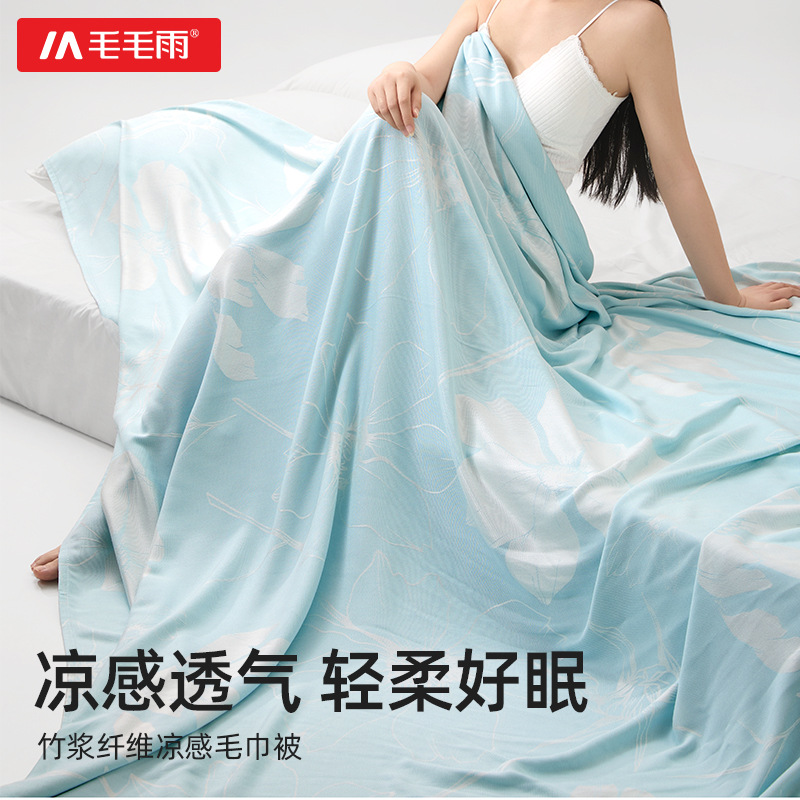 Mao Rain Bamboo Fiber Cover Blanket Summer Towel Quilt Yarn-dyed Jacquard Blanket Sofa Blanket Ice Silk Cover Blanket Cool Air-conditioning Blanket