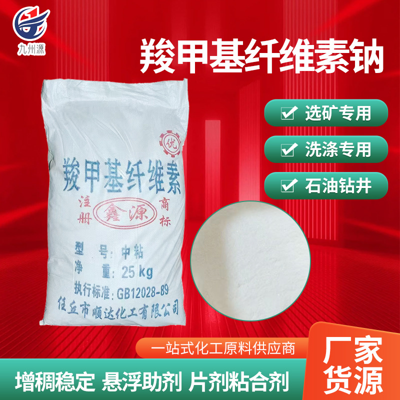 Натриевая карбоксиметилцеллюлоза CMC, загуститель высокой и низкой вязкости, целлюлоза, промышленный класс