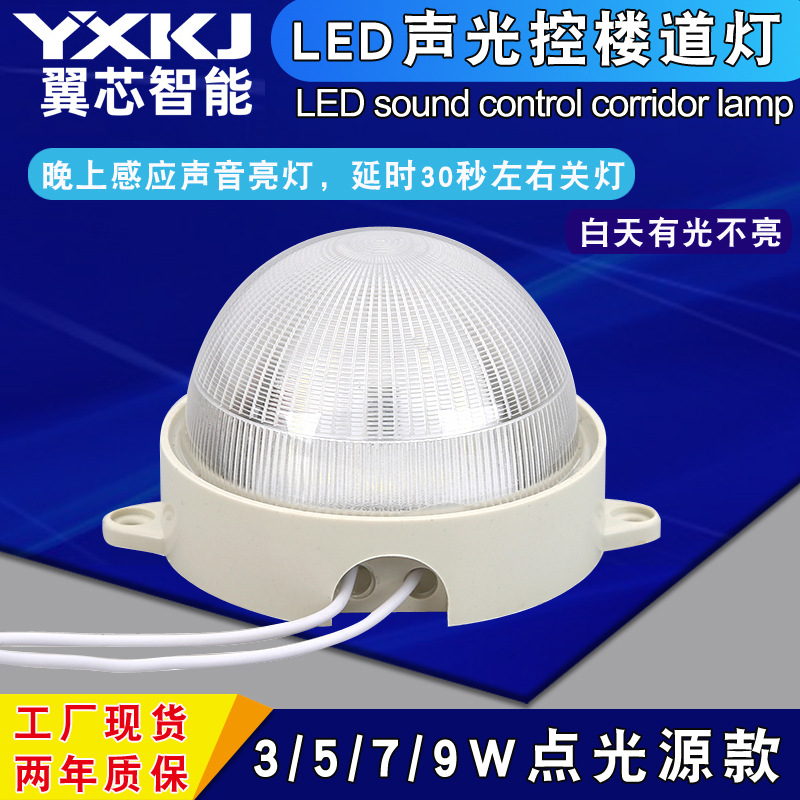 Voice-Activated Light Led Sound and Light Control Corridor Light Corridor Super Bright Over-Sensitive Light Radar Ceiling Light Light Source