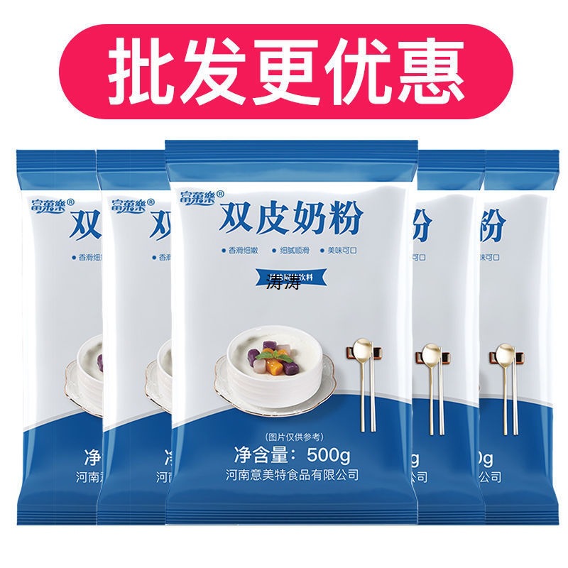 [Free Shipping] Factory Direct Sales Double-Skinned Milk No-Cook Milk Tea Shop Dessert Shop Raw Materials Commercial Household Wholesale One