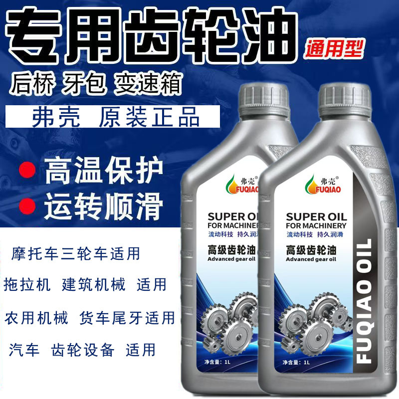 Оригинальное масло для заднего моста мотоцикла-трицикла, универсальное масло для трансмиссий 1L