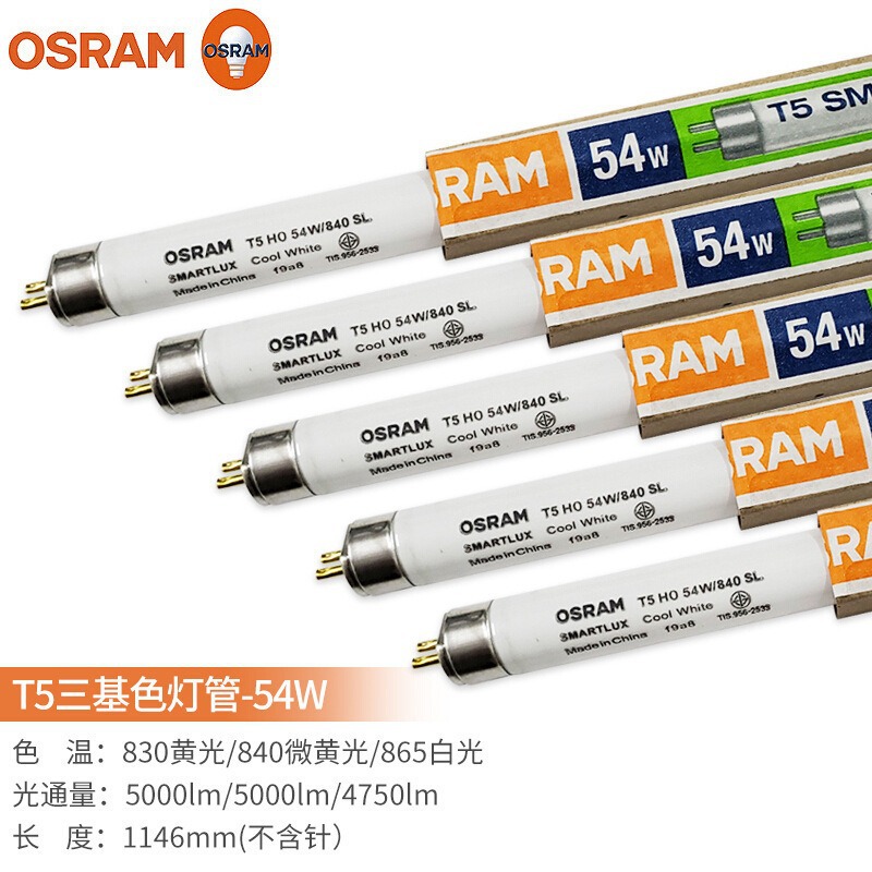 Osram Osram Lamp T5 Ho 54W/80W High Light Flux Three-Color Fluorescent Lamp