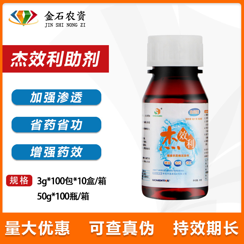 Maitu High-Tech Jie-Effect Exhibition Agent Penetrating Agent Improves Efficacy and Reduces Residual Silicone Additive Agricultural 50g