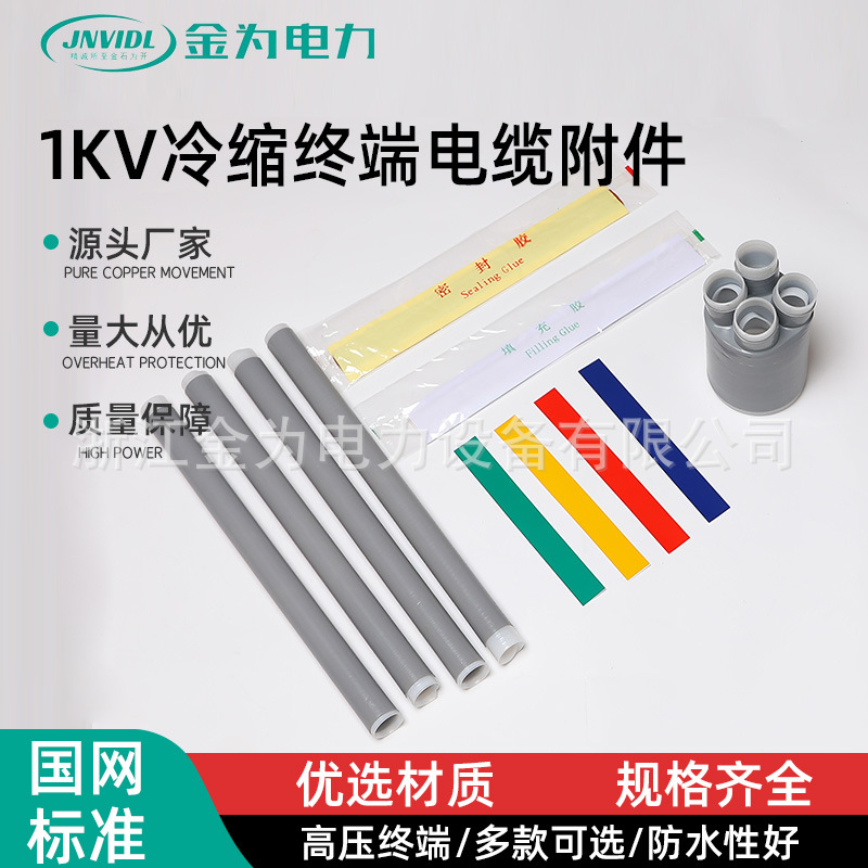1KV холодноусаживаемое соединение для кабеля холодноусаживаемое соединение/промежуточное соединение трехжильное четырехжильное соединение