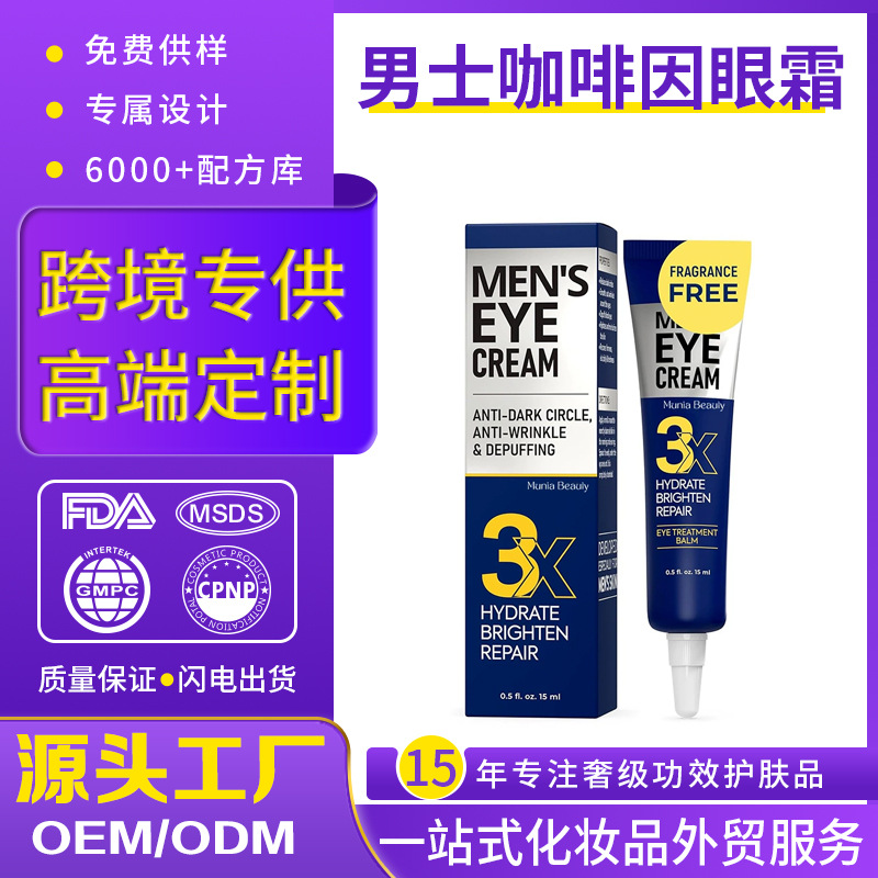 Кросс-бодерный мужской крем для глаз с кофеином, подтягивающий область вокруг глаз, уменьшает мелкие морщины и улучшает темные круги, крем для глаз с кофеином