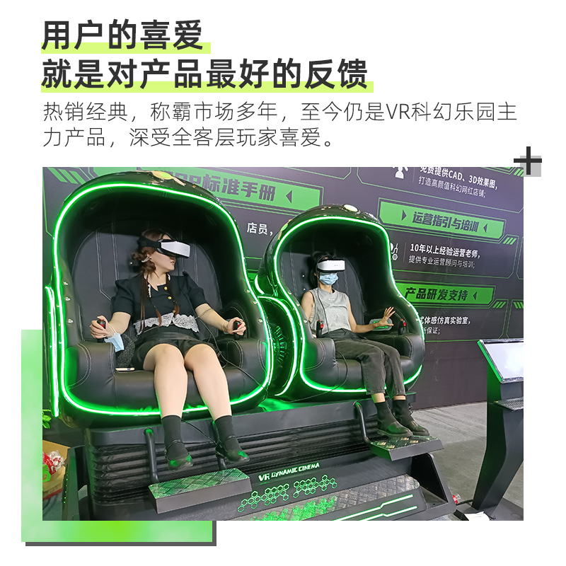 VR double egg chair somatosensory game equipment all-in-one machine large vr video game equipment playground children's entertainment