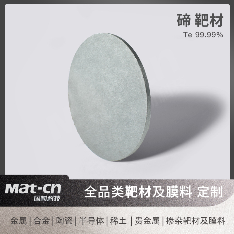 Tellurium Target Material Te99.99 High Purity Semiconductor Film Sputtering X-Ray Detection Photoelectric Energy Storage Data Storag